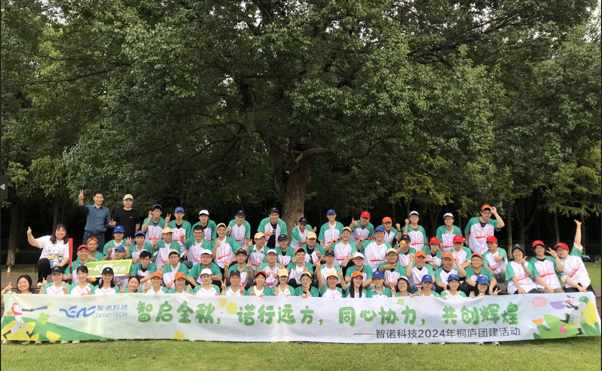 智啟金秋，諾行遠(yuǎn)方----智諾科技10月桐廬團(tuán)建